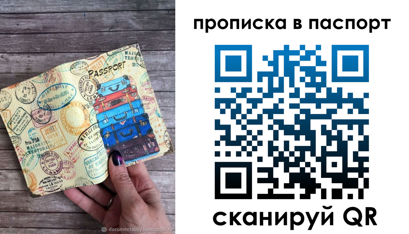 прописка ребенка в Астраханской области