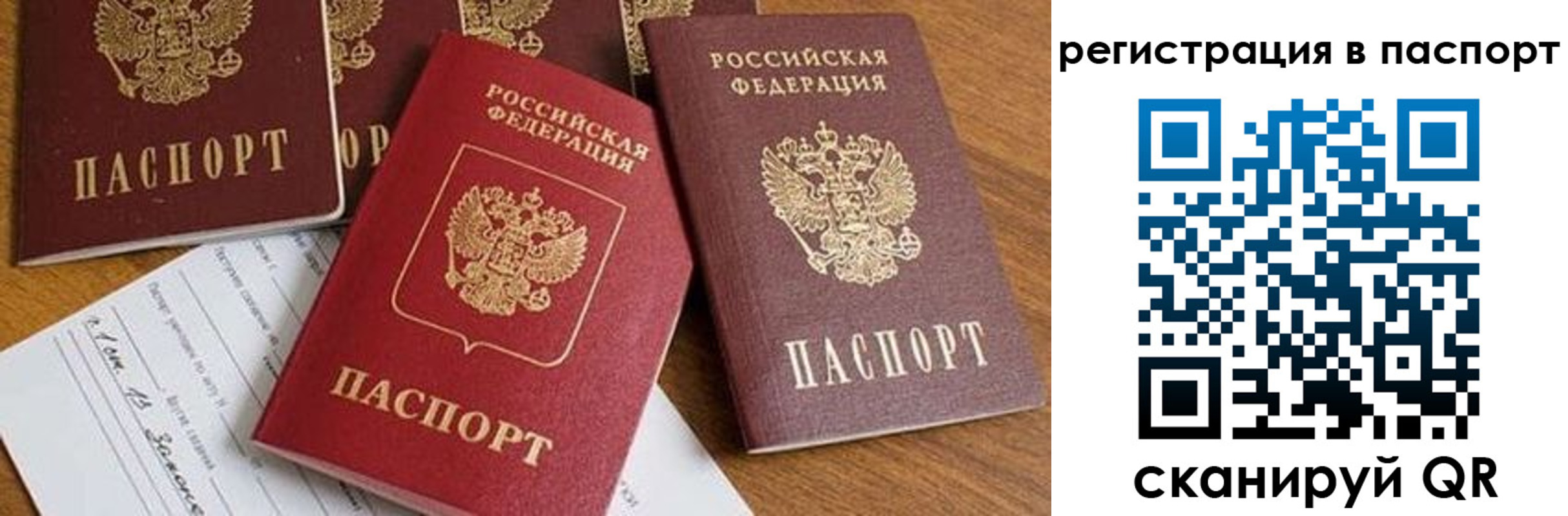 прописка в Астраханской области