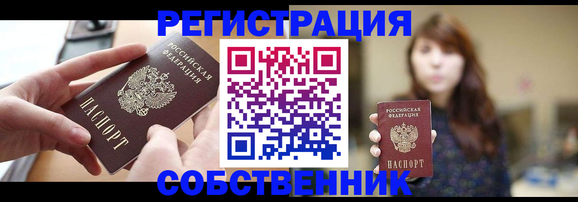 временная регистрация недорого в Астраханской области